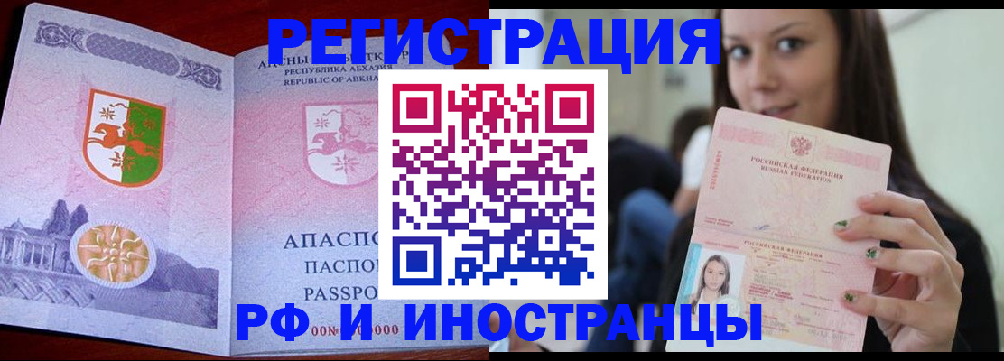прописка законно в Северной Осетии