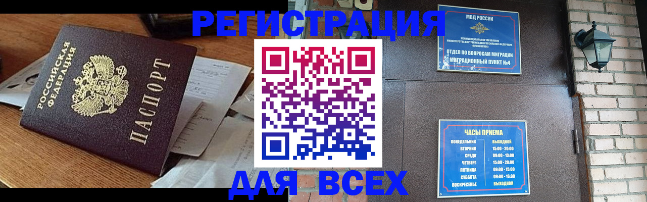 купить прописку в Северной Осетии
